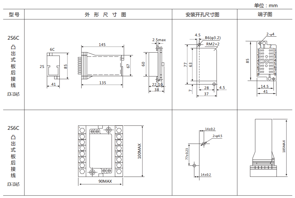 DX-111信號(hào)繼電器外形及開孔尺寸圖