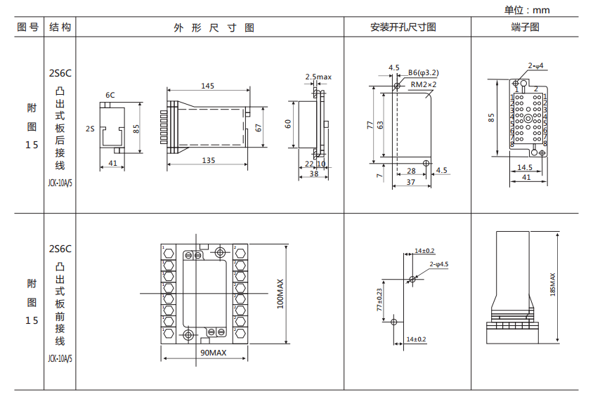 DX-8E信號(hào)繼電器外形及開孔尺寸圖