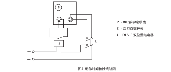 DLS-5/2雙位置繼電器動作時間檢測線路圖