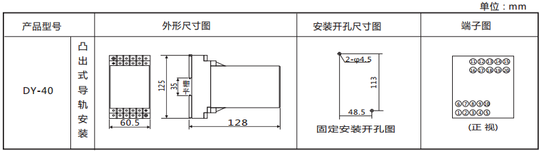 DY-46導軌式電壓繼電器外形安裝及開孔尺寸圖