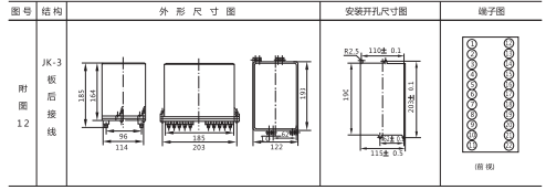 JCH-1靜態(tài)合閘繼電器外形結構及開孔尺寸3